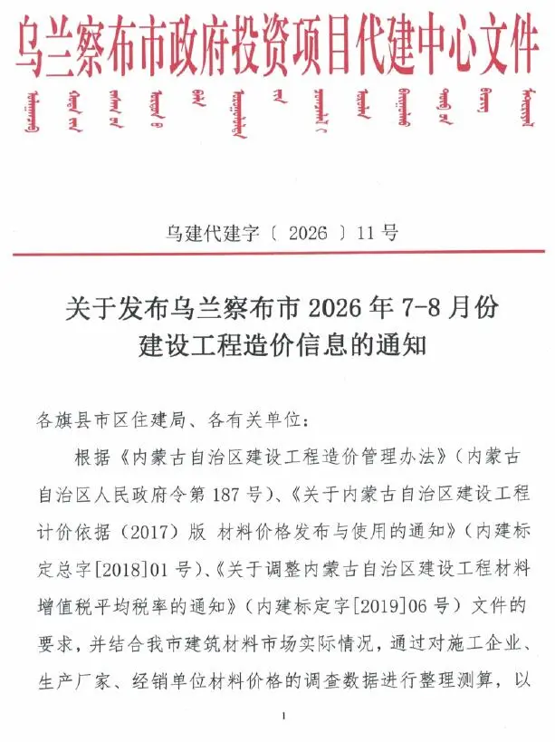 乌兰察布2026年7、8月(第4期)工程信息价原版封面