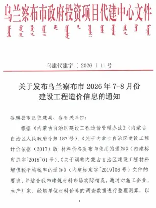 内蒙古自治区乌兰察布2026年7、8月(第4期)工程信息价第一页