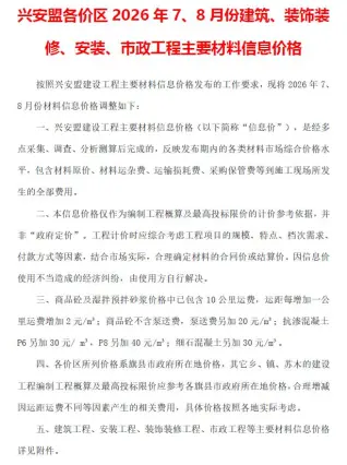 内蒙古自治区兴安盟2026年7、8月(第4期)工程信息价第一页