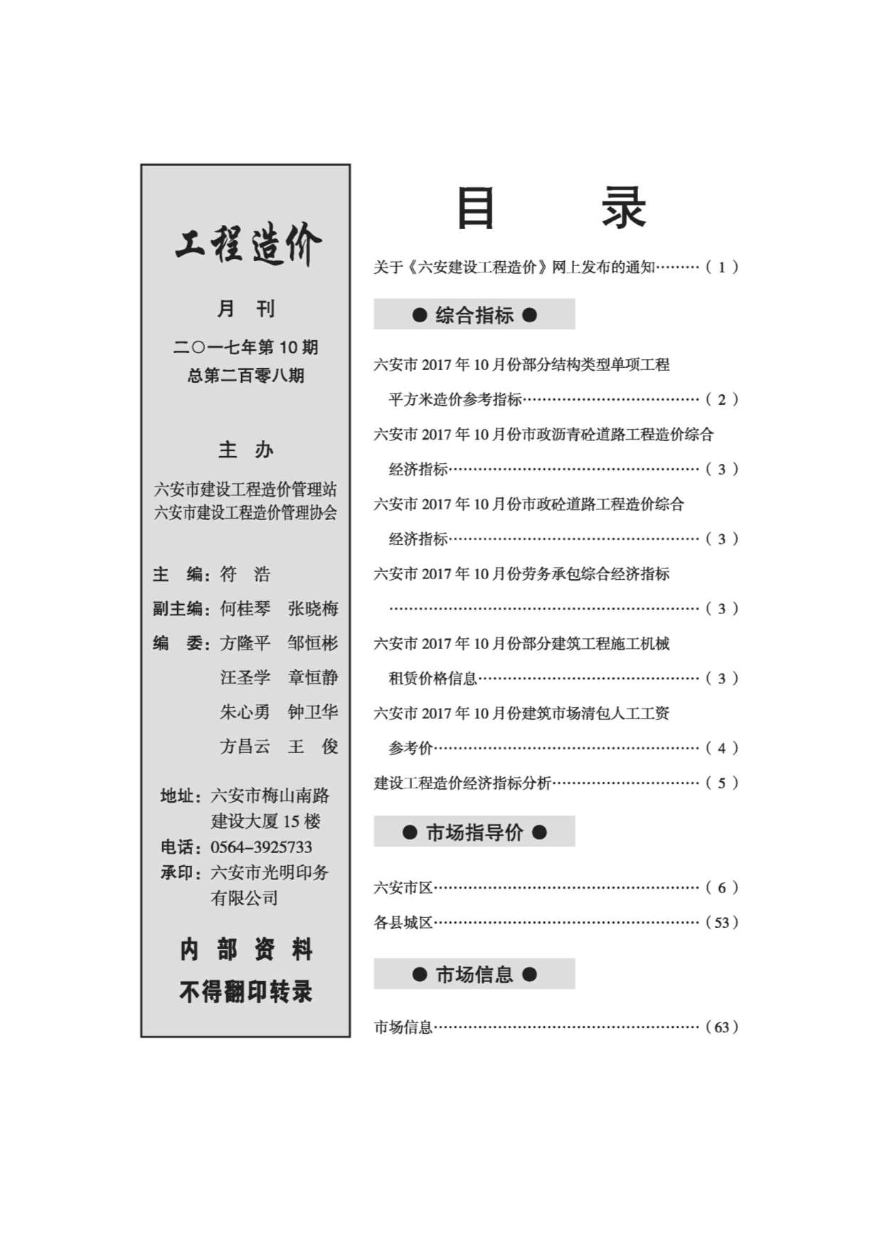 六安市2017年10月信息价封面