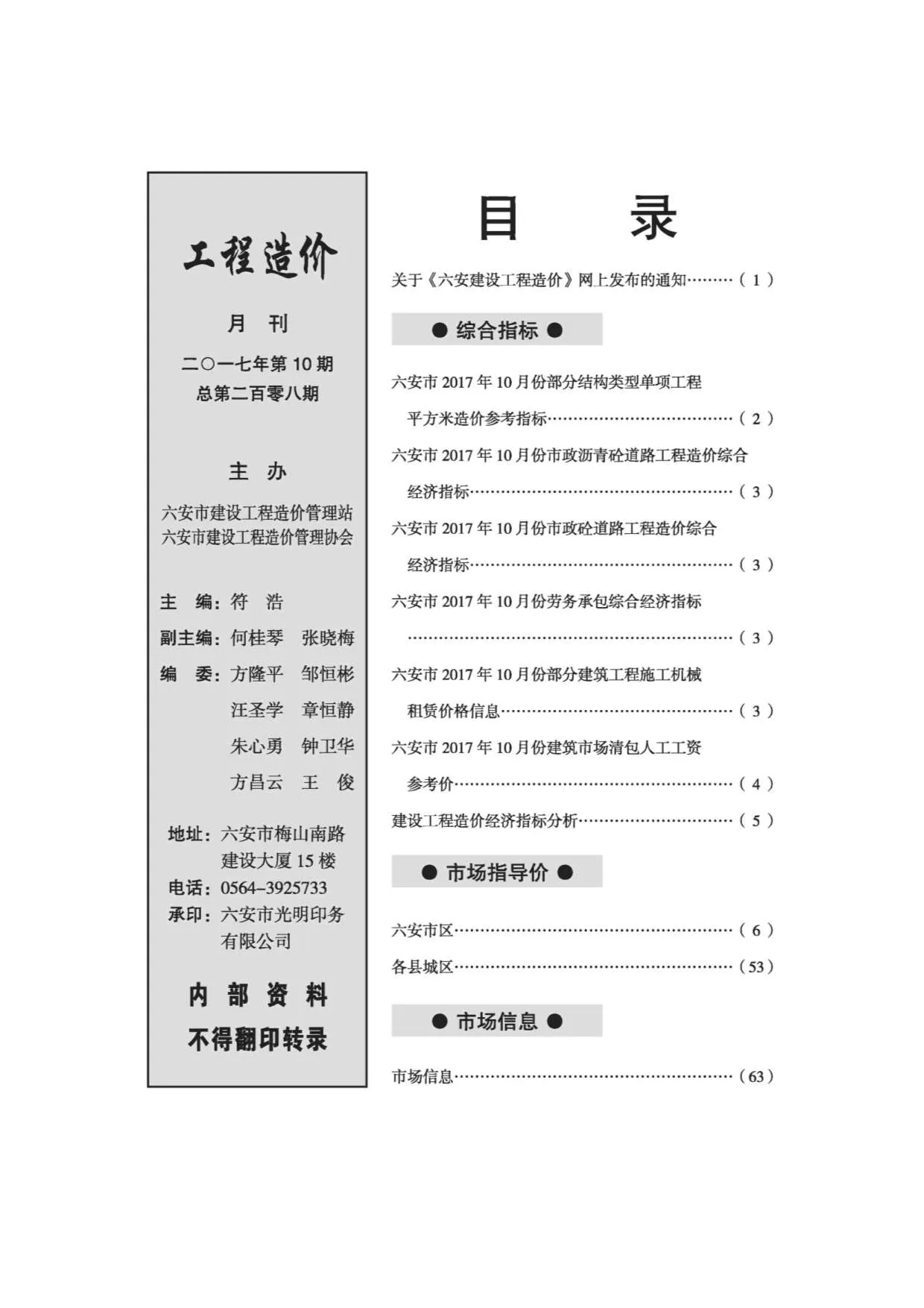 2017年六安信息价