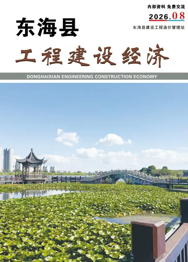 东海2026年8月工程信息价原版封面