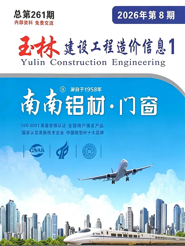 玉林市2026年8月信息价封面