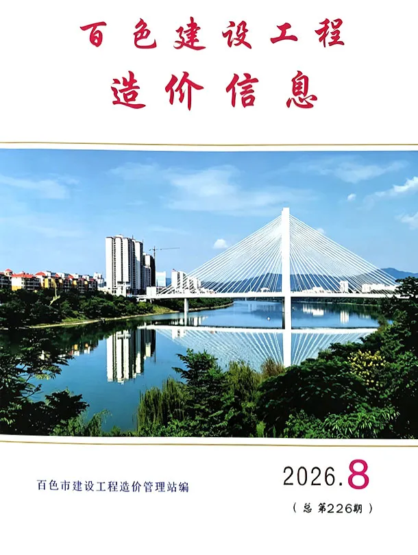 百色市2026年8月信息价封面
