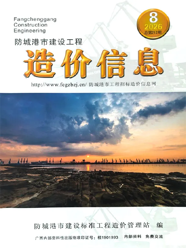 防城港市2026年8月信息价封面