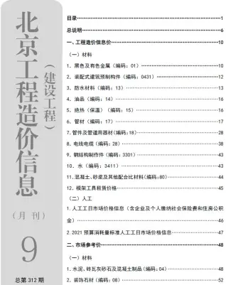 北京2026年9月建设工程造价信息期刊封面
