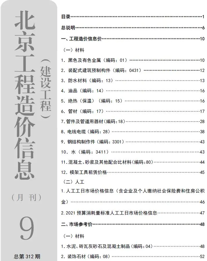 北京2026年9月工程信息价原版封面