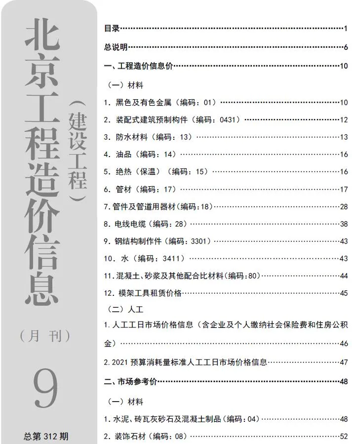 北京市2026年9月信息价封面