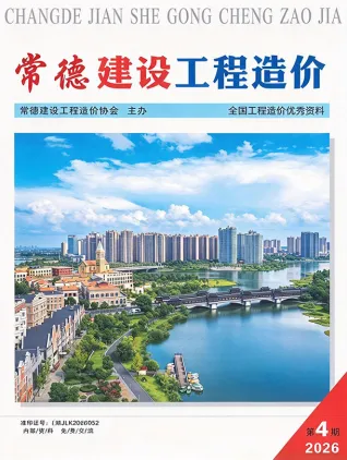 常德2026年7、8月(第4期)(含建材厂商)信息价封面