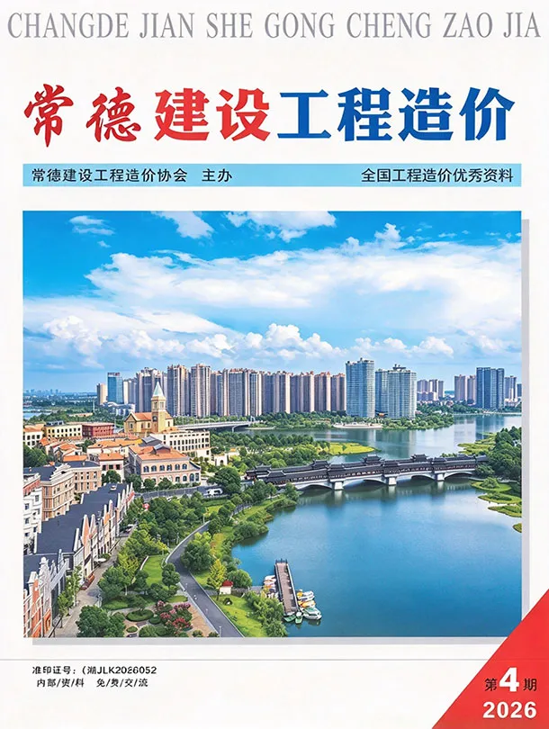 常德2026年7、8月(第4期)工程信息价原版封面