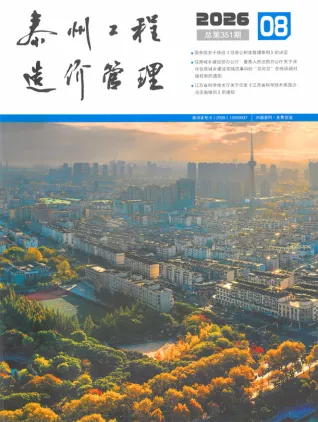 泰州2026年8月工程造价管理期刊封面