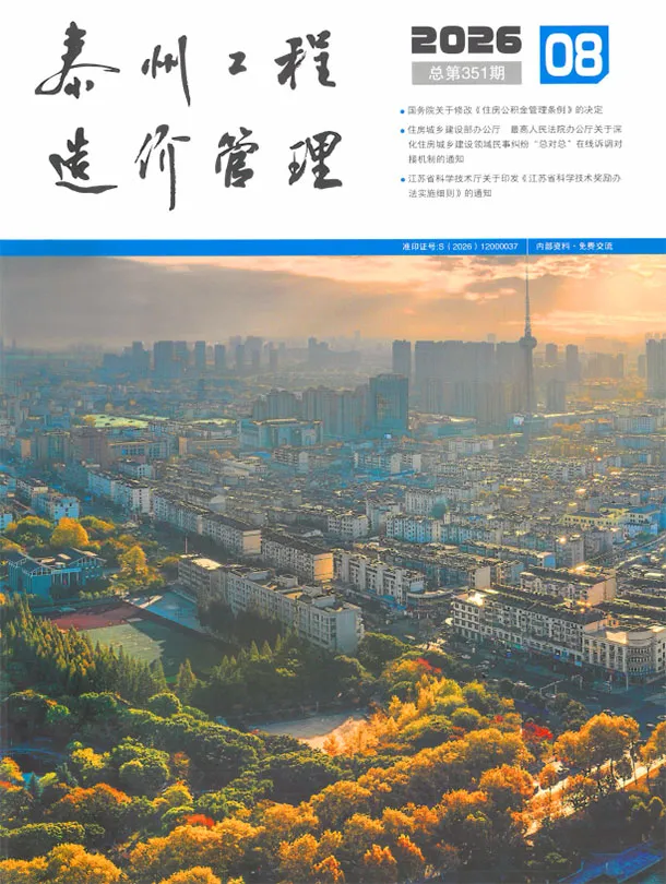 泰州市2026年8月信息价封面