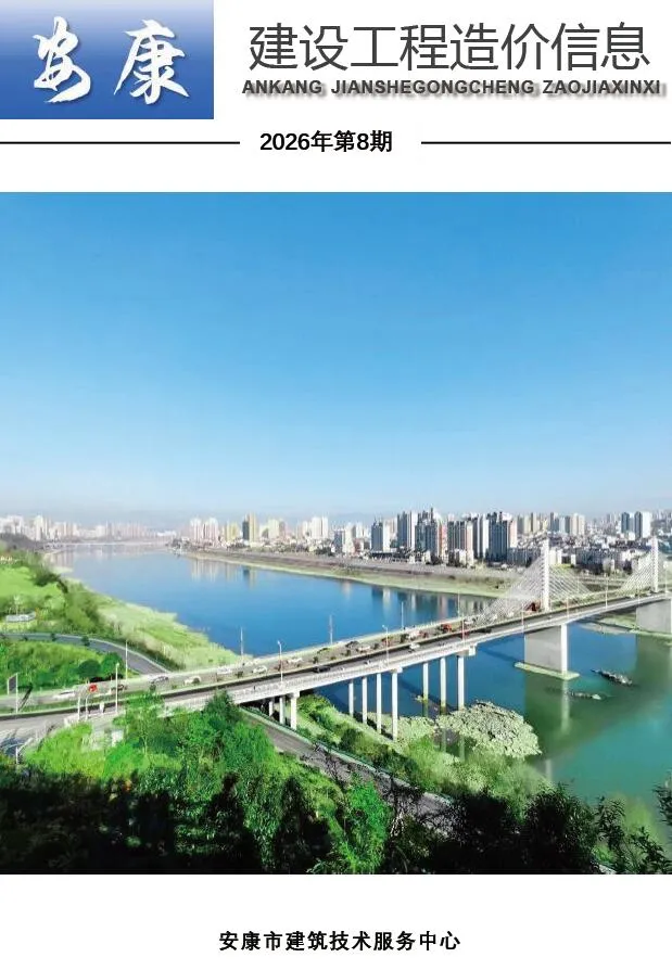 安康市2026年8月信息价封面