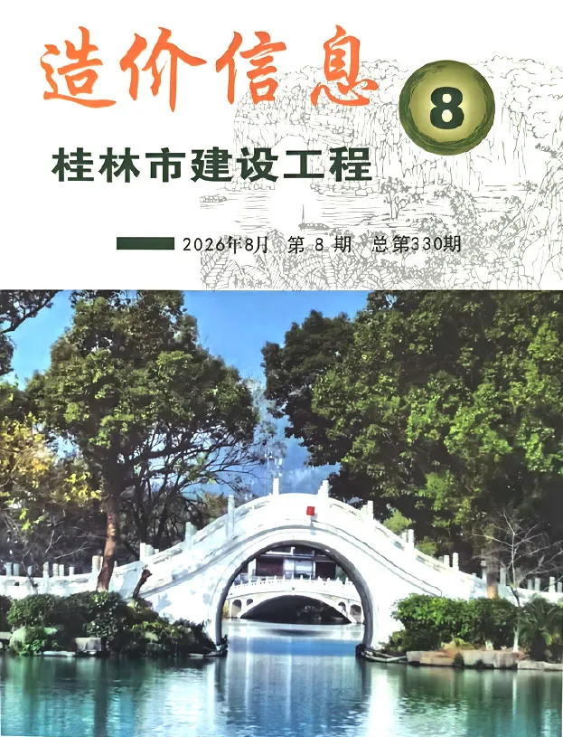 桂林市2026年8月信息价封面