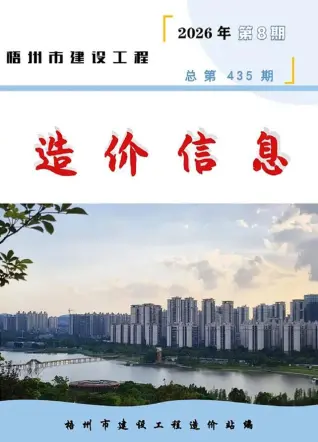 梧州市2026年8月工程材料信息第一页
