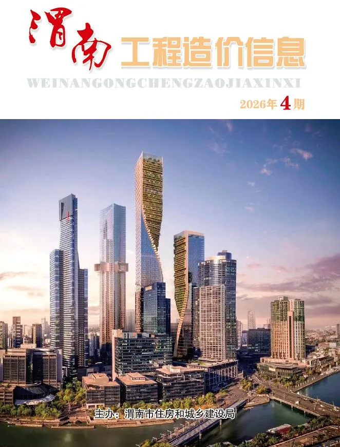 渭南2026年7、8月(第4期)信息价封面