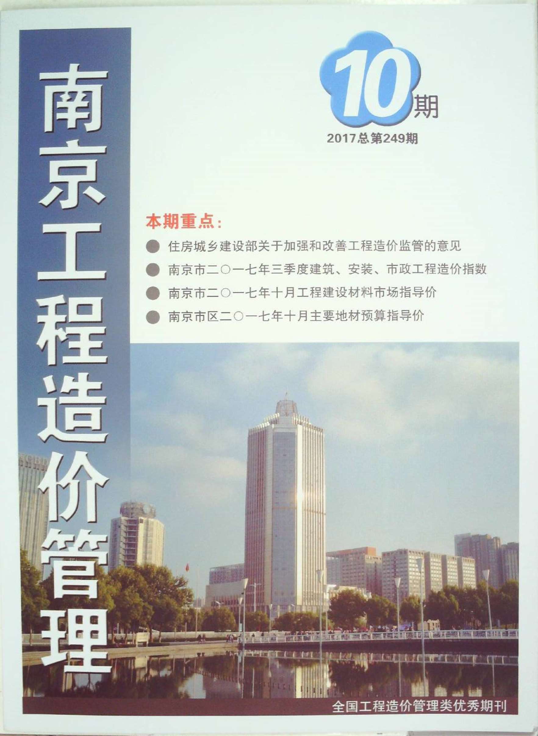 南京市2017年10月信息价封面