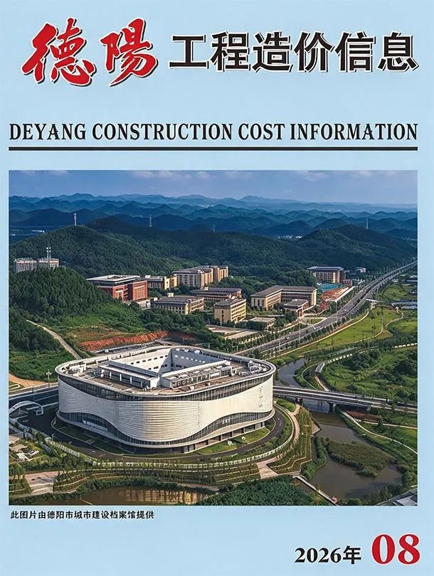 德阳市2026年8月信息价封面