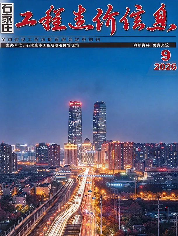 石家庄市2026年9月信息价封面