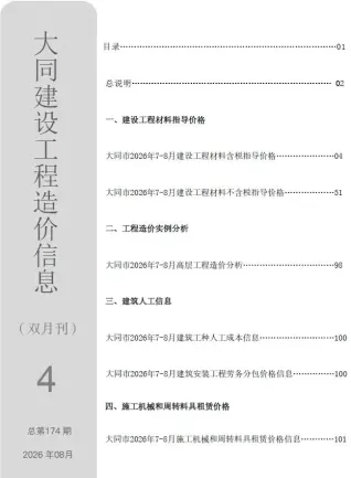 大同2026年7、8月(第4期)建材指导价第一页