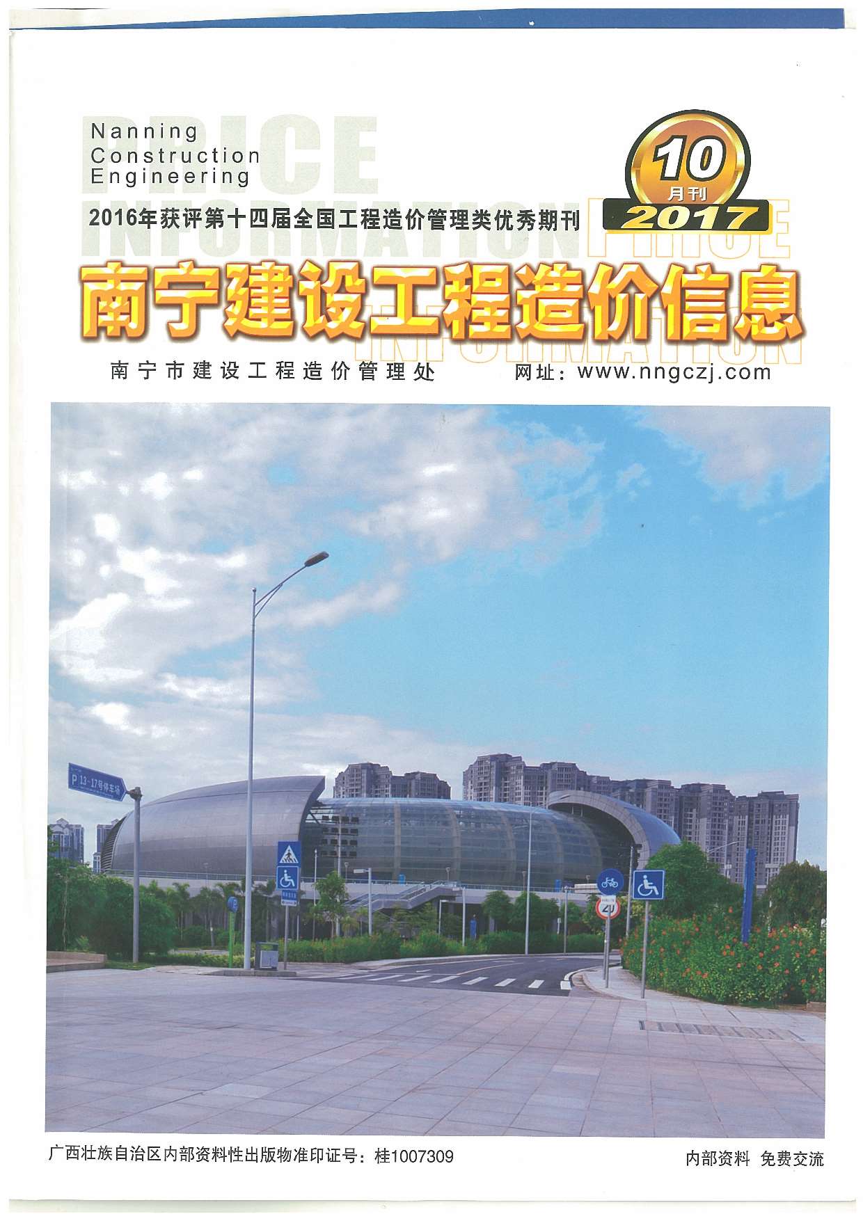 南宁市2017年10月信息价封面