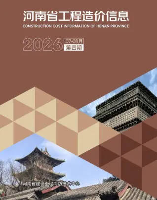 河南2026年7、8月(第4期)工程建材价第一页