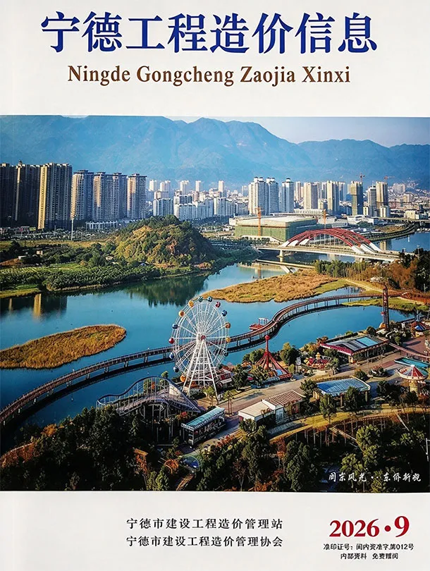 宁德2026年9月工程信息价原版封面