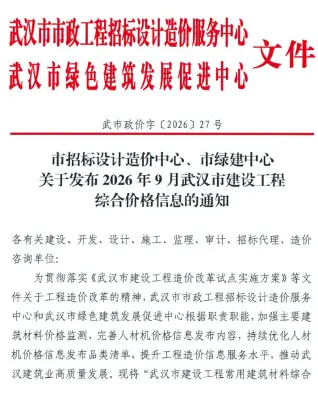 武汉市2026年9月工程材料信息第一页