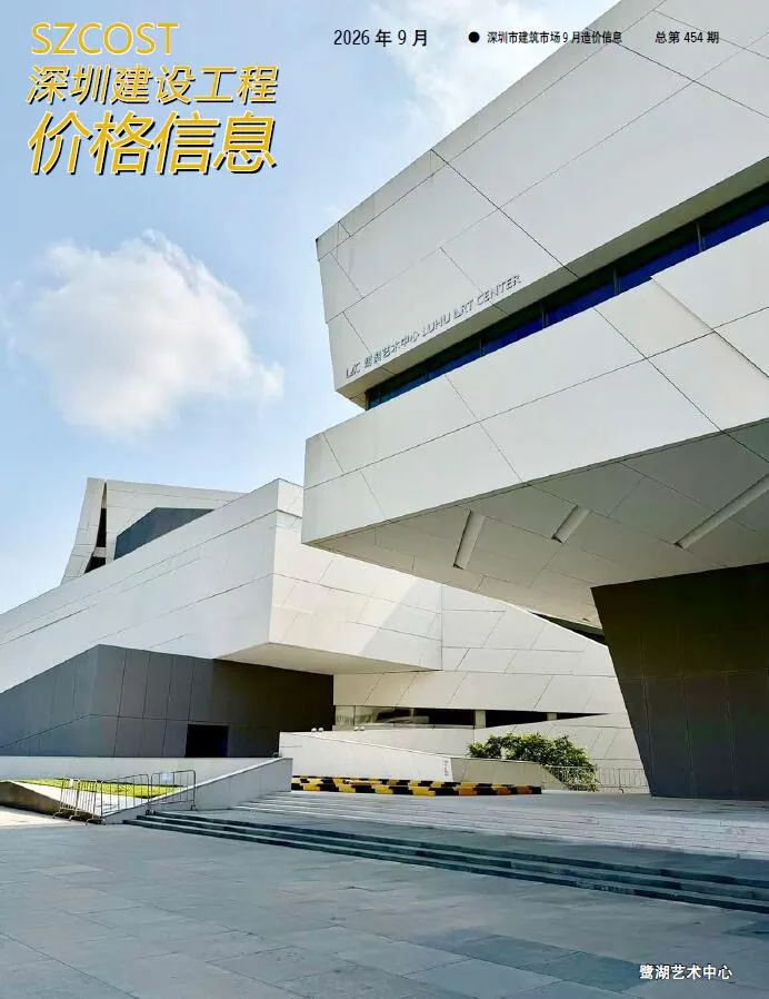 深圳市2026年9月信息价封面