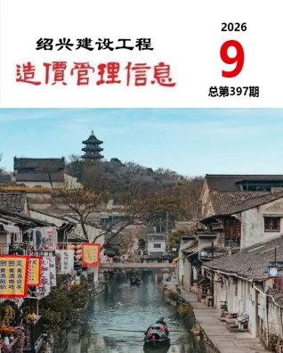 绍兴市2026年9月工程材料信息第一页