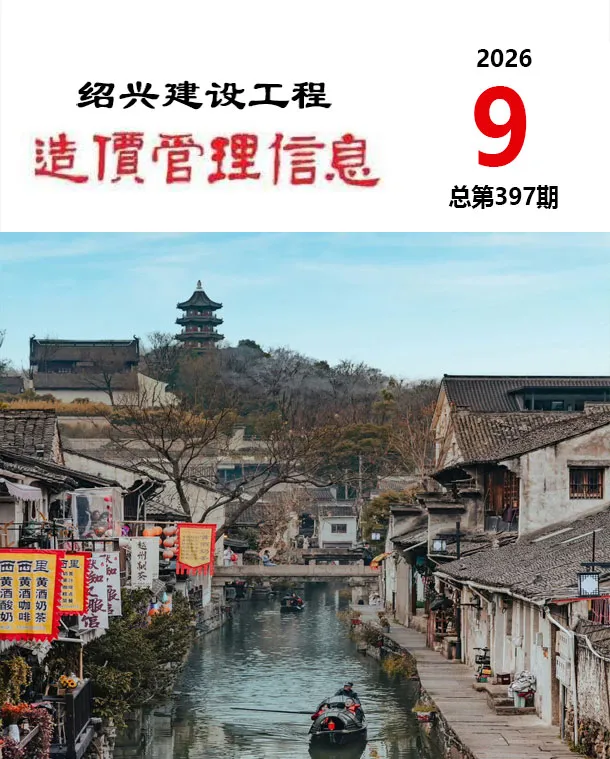 绍兴市2026年9月信息价封面