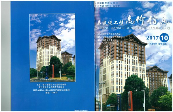南昌市2017年10月信息价封面