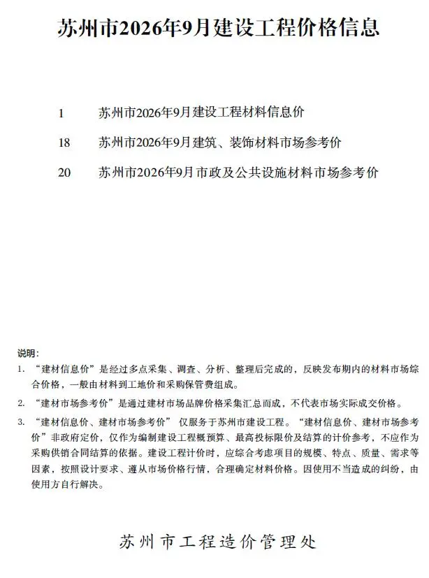 苏州2026年9月工程信息价原版封面
