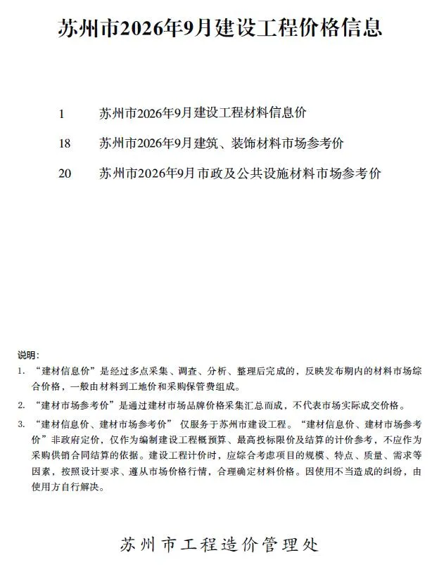 苏州市2026年9月信息价封面