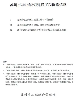 苏州市2026年9月工程材料信息第一页