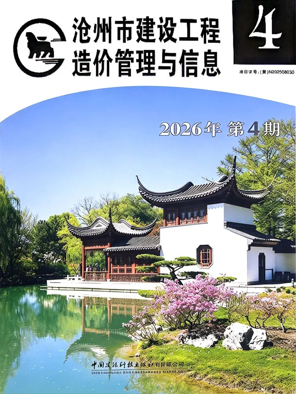 沧州2026年7、8月(第4期)信息价封面