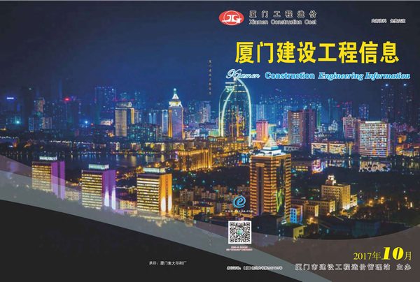 厦门市2017年10月信息价封面