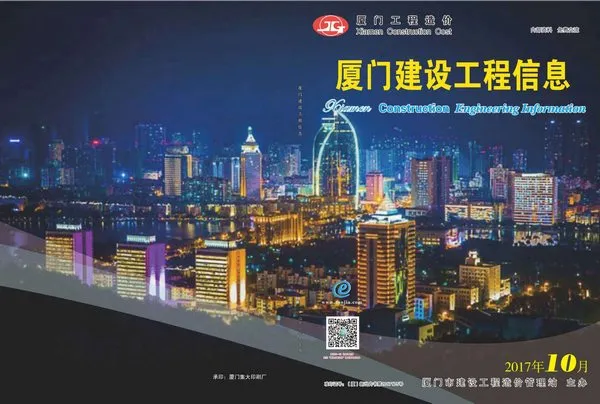 厦门市2017年10月信息价
