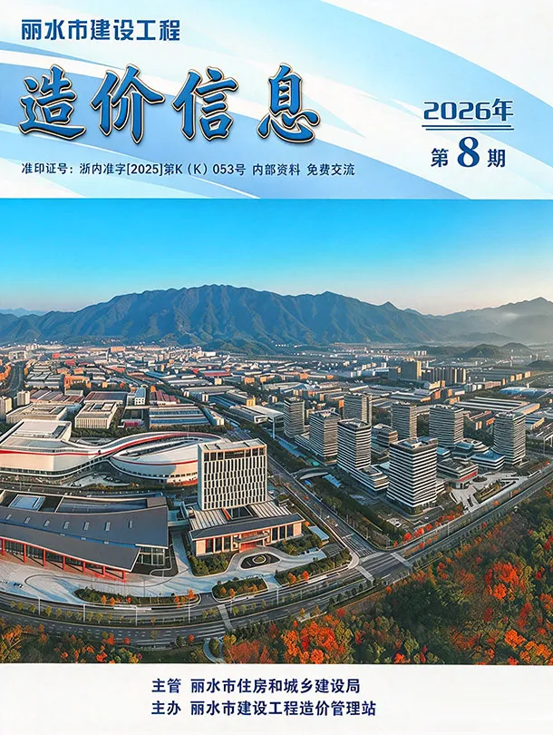 丽水市2026年8月信息价封面