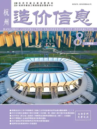 杭州2026年8月造价信息封面