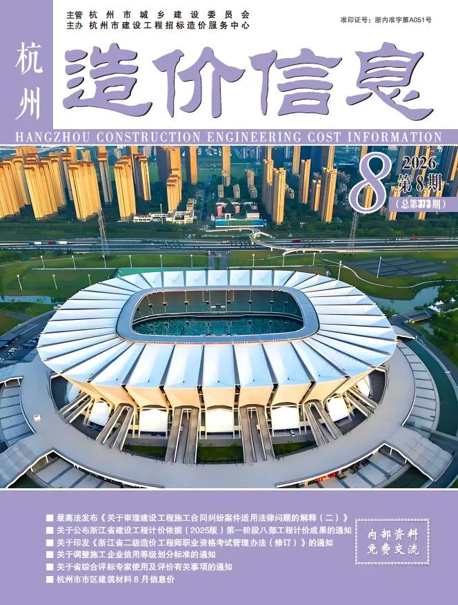 杭州市2026年8月信息价封面