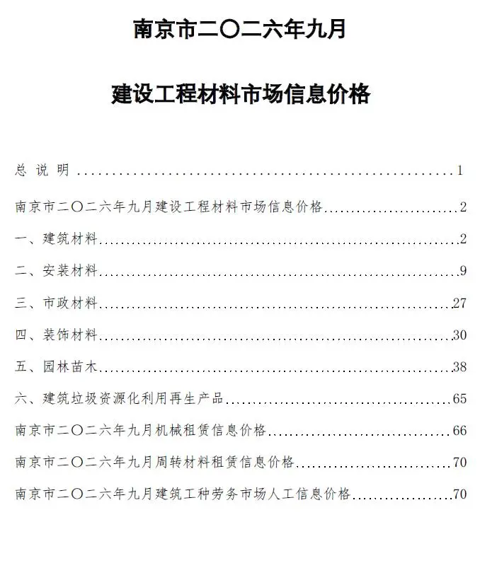 南京2026年9月工程信息价原版封面