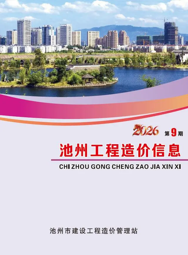 池州2026年9月工程信息价原版封面