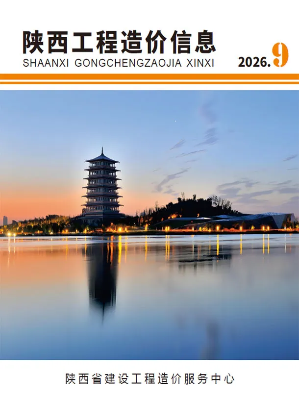 陕西省2026年9月信息价封面