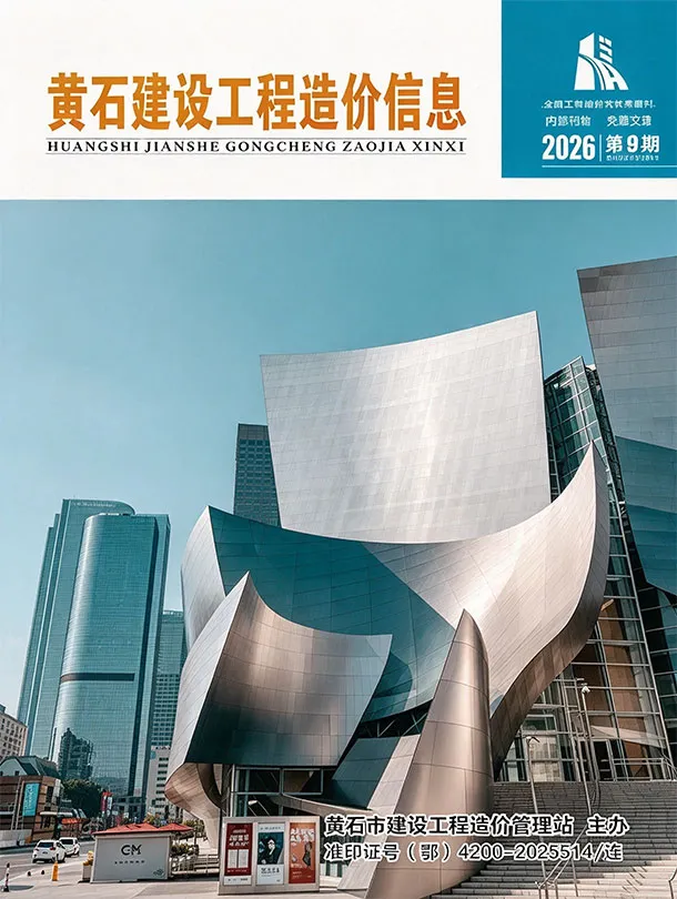 黄石市2026年9月信息价封面
