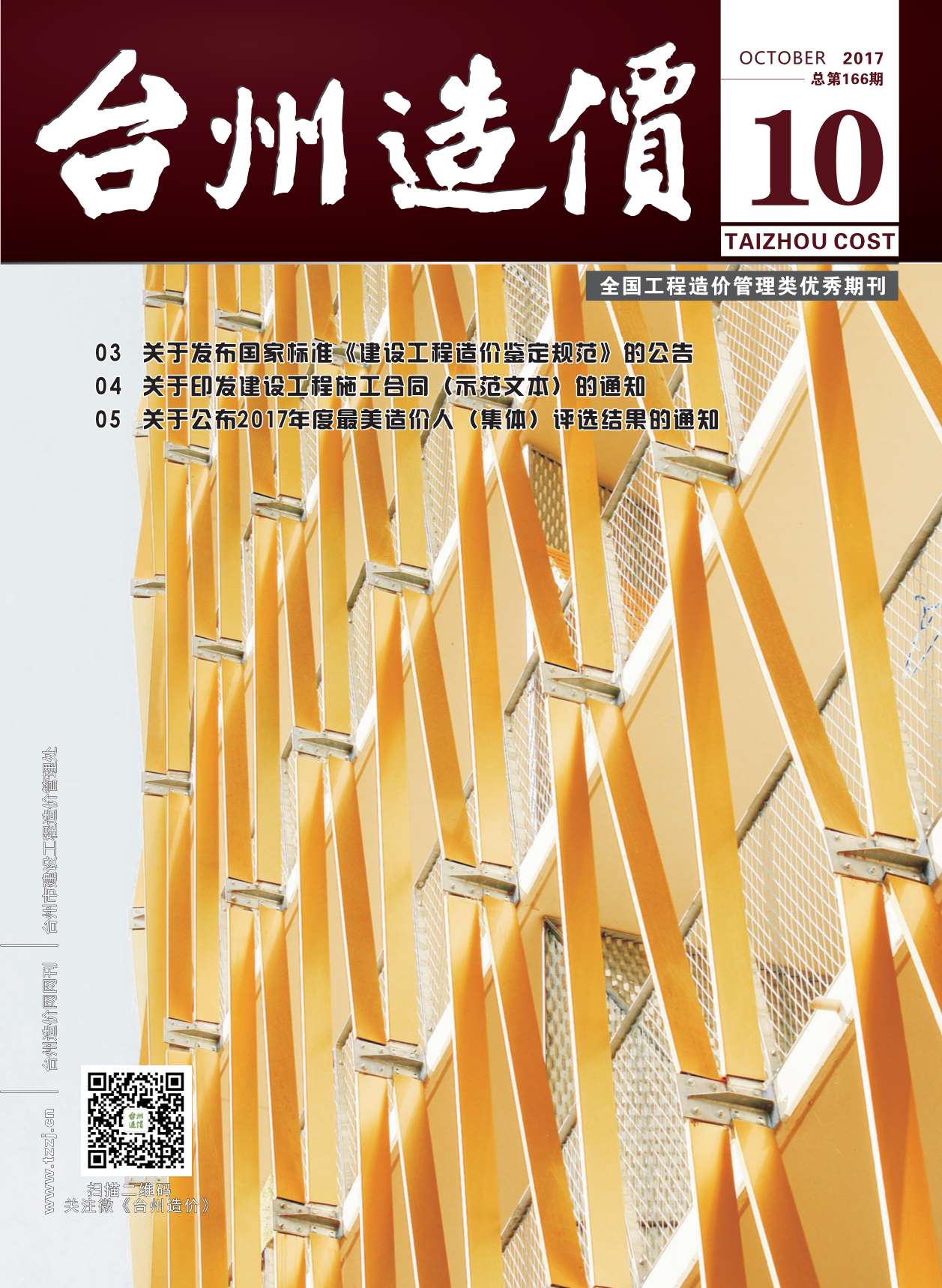 台州市2017年10月工程信息价_台州市信息价期刊PDF扫描件电子版