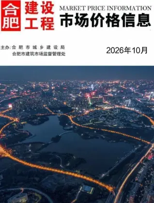 合肥市2026年10月建筑材料价第一页