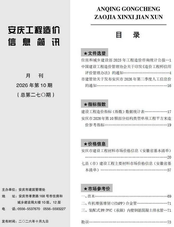 安庆市2026年10月信息价封面
