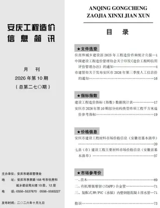 安庆市2026年10月建筑材料价第一页