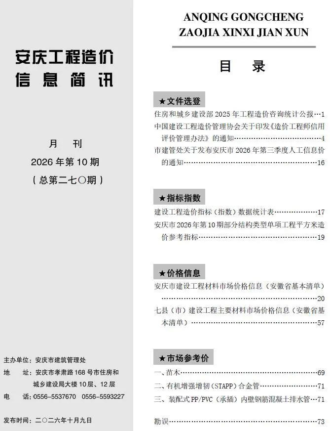 安庆2026年10月工程信息价原版封面